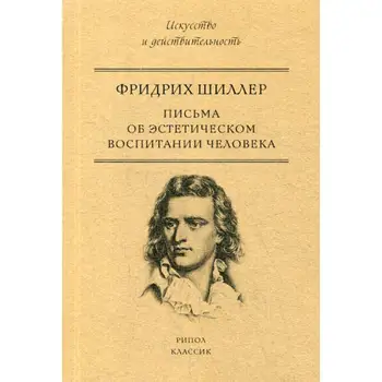 The philosophy of Friedrich Fr. Letters about aesthetic education 
The philosophy of Friedrich Fr. Letters about aesthetic education