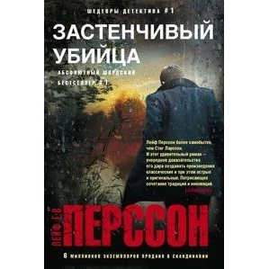 Застенчивый убийца | Канцтовары для офиса и дома