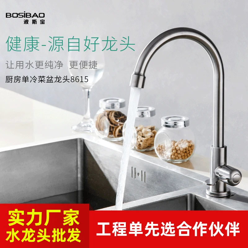 304 Stainless Steel Single Cold Kitchen Faucet Brushed Rotating Kitchen Sink Basin Vertical Tap Wholesale Factory
304 Stainless Steel Single Cold Kitchen Faucet Brushed Rotating Kitchen Sink Basin Vertical Tap Wholesale Factory
