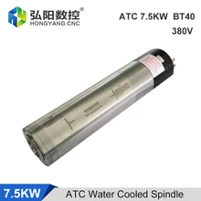 HQD ATC Spindle Motor 7.5kw 220V 125mm Water-Cooled Automatic Tool Change Spindle BT40 Tool Holder CNC Milling Machine Engraving
HQD ATC Spindle Motor 7.5kw 220V 125mm Water-Cooled Automatic Tool Change Spindle BT40 Tool Holder CNC Milling Machine Engraving