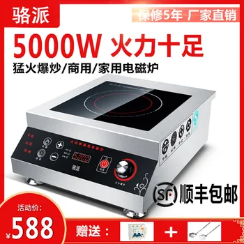 YS-50 plane induction cooker 5000W tile table canteen hotel high-power blasting appointment timing induction cooker
YS-50 plane induction cooker 5000W tile table canteen hotel high-power blasting appointment timing induction cooker