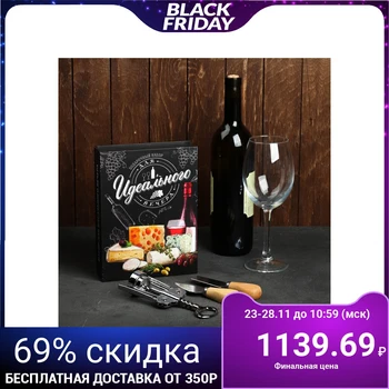 Set for wine and cheese in a book "For a perfect evening", 21.5 x 16 cm 4538743
Set for wine and cheese in a book "For a perfect evening", 21.5 x 16 cm 4538743