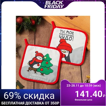 Kitchen set "You are my miracle" pot holder 17x17 - 2 pcs. 35% chl, 65% polyethylene 5148679
Kitchen set "You are my miracle" pot holder 17x17 - 2 pcs. 35% chl, 65% polyethylene 5148679