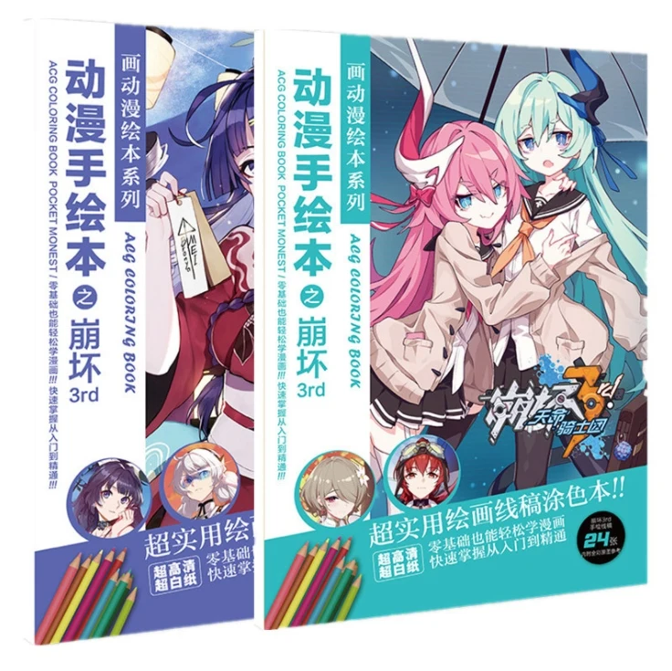 24 страницы/Книга аниме Honkai Impact 3 Раскраска Рисование антистрессовые книги