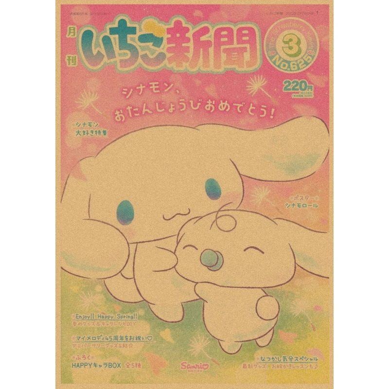 Generic Poster Anime Cinnamon Dog Anime Poster Sanrio Poster Jumia