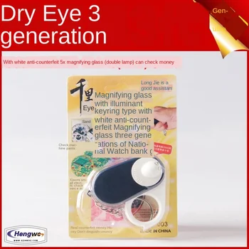 Longjie Third Generation Qianli Eye Keyboard Banknote with White Light Anti-counterfeiting 5-fold Magnifier (Double Light)
Longjie Third Generation Qianli Eye Keyboard Banknote with White Light Anti-counterfeiting 5-fold Magnifier (Double Light)