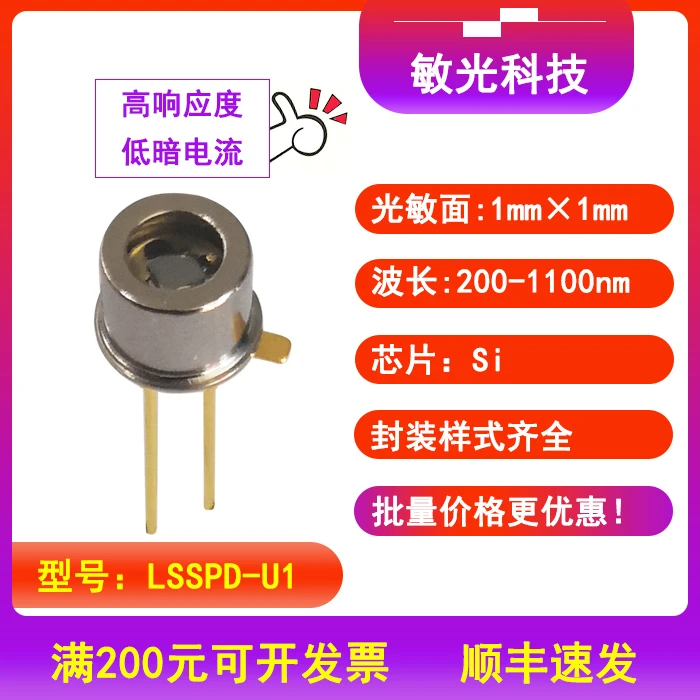 200 ~ 1100nm 1mm Purple Light Enhanced Silicon Photodetector High Responsivity Low Dark Current
200 ~ 1100nm 1mm Purple Light Enhanced Silicon Photodetector High Responsivity Low Dark Current