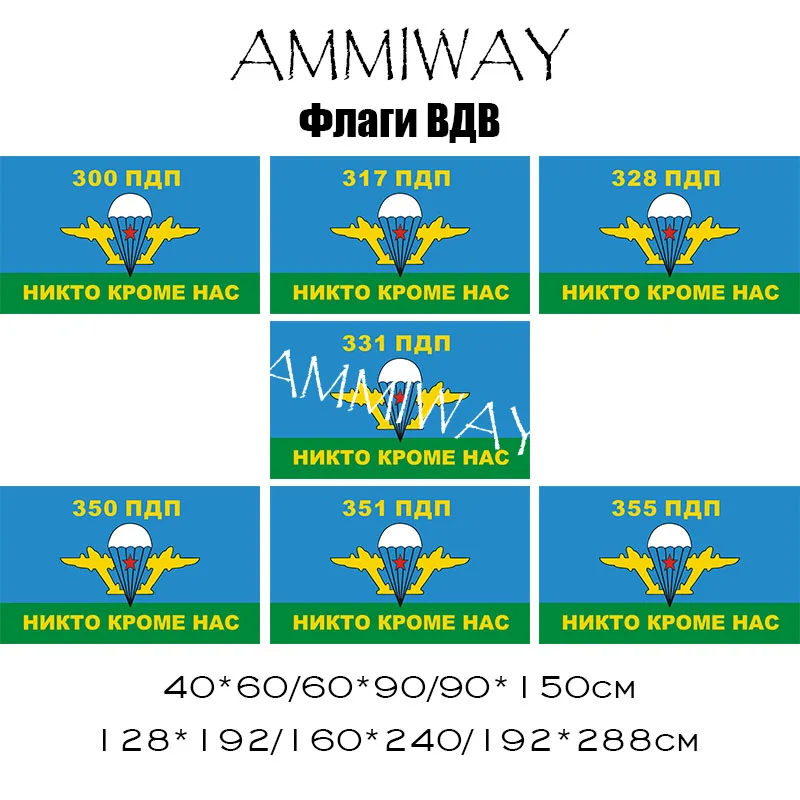 Флаги и баннеры AMMIWAY для российских войск 300 317 328 331 350 рэп ВДВ 351 полиэстер