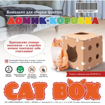 House-box for cats is prefabricated. Quattro assembly kit, 1 cube goods for animals
House-box for cats is prefabricated. Quattro assembly kit, 1 cube goods for animals
