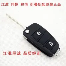 Folding Flip Remote Key For JAC J3 J4 J5 J6
Folding Flip Remote Key For JAC J3 J4 J5 J6