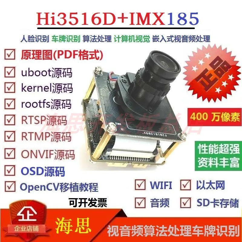 Haisi Hi3516D+IMX185 Starlight Level Wide Dynamic Schematic Diagram Source Code License Plate Recognition Algorithm Processing
Haisi Hi3516D+IMX185 Starlight Level Wide Dynamic Schematic Diagram Source Code License Plate Recognition Algorithm Processing