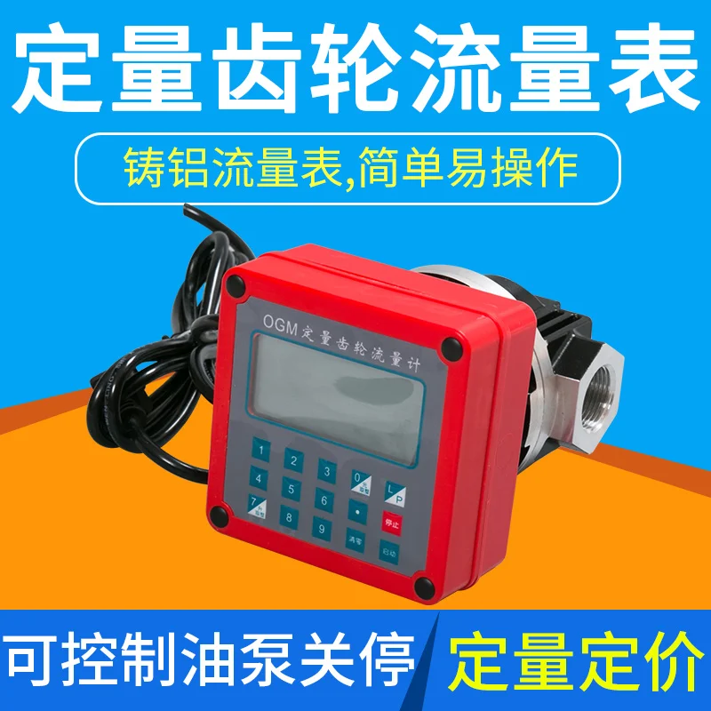 Diesel gasoline quantitative meter 12V24V220V high precision quantitative pricing flow meter meter gear
Diesel gasoline quantitative meter 12V24V220V high precision quantitative pricing flow meter meter gear