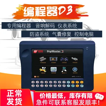 Free shipping D3 Automobile Programmer Tune Odometer Digimaster3 Digital Key Master CAS Air Bag Repair
Free shipping D3 Automobile Programmer Tune Odometer Digimaster3 Digital Key Master CAS Air Bag Repair