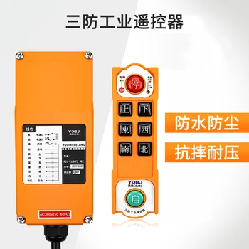 Yuding three-proof industrial remote control F21-E1B (F) waterproof remote control wireless industrial CD drop-proof remote
Yuding three-proof industrial remote control F21-E1B (F) waterproof remote control wireless industrial CD drop-proof remote