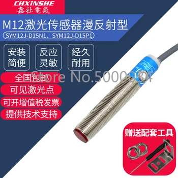 Xin Social Laser Sensor Diffuse SYM12J-D15N1 Visible Light Photoelectric Switch Infared Sensor
Xin Social Laser Sensor Diffuse SYM12J-D15N1 Visible Light Photoelectric Switch Infared Sensor