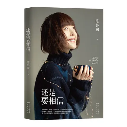 

Still have to believe Author Chen Luyu Chinese TV Program Host Essay Prose Literature Fiction Modern Youth Life 2021 Works Book