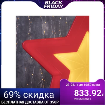 Street figure "Red-yellow star", 58х58х4 cm, plastic, 220V, 3 m wire, counter. 8 rub. 3612437
Street figure "Red-yellow star", 58х58х4 cm, plastic, 220V, 3 m wire, counter. 8 rub. 3612437