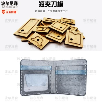 Leather cutting wood cutting die handmade leather business manual key case die punching tool key case steel knife die
Leather cutting wood cutting die handmade leather business manual key case die punching tool key case steel knife die