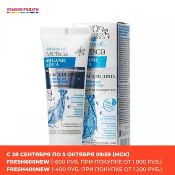 Creams Planeta Organica 3067636 Улыбка радуги ulybka radugi r-ulybka smile rainbow косметика Beauty Health Skin Care Face moisturizing cream night day lotion
Creams Planeta Organica 3067636 Улыбка радуги ulybka radugi r-ulybka smile rainbow косметика Beauty Health Skin Care Face moisturizing cream night day lotion