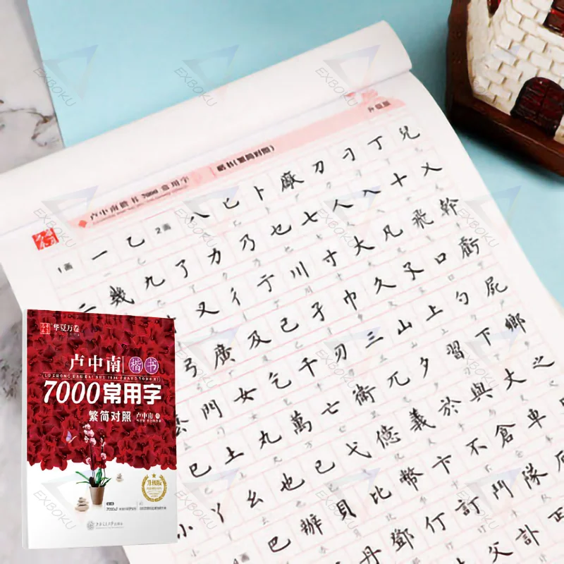 7000 Common traditional Chinese Characters Copybook for Pen Calligraphy by Ru Zhong Nan Regular Script
7000 Common traditional Chinese Characters Copybook for Pen Calligraphy by Ru Zhong Nan Regular Script