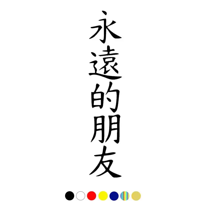 CS-1083# 30/40/50 cm hieroglyph Brothers forever funny car sticker vinyl decal for auto car stickers styling car decor
CS-1083# 30/40/50 cm hieroglyph Brothers forever funny car sticker vinyl decal for auto car stickers styling car decor