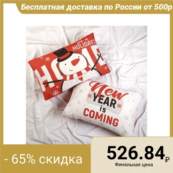 Pillowcase set "Ethel" New year 50x70 cm - 2 pieces, 100% cotton, coarse calico 4482107
Pillowcase set "Ethel" New year 50x70 cm - 2 pieces, 100% cotton, coarse calico 4482107
