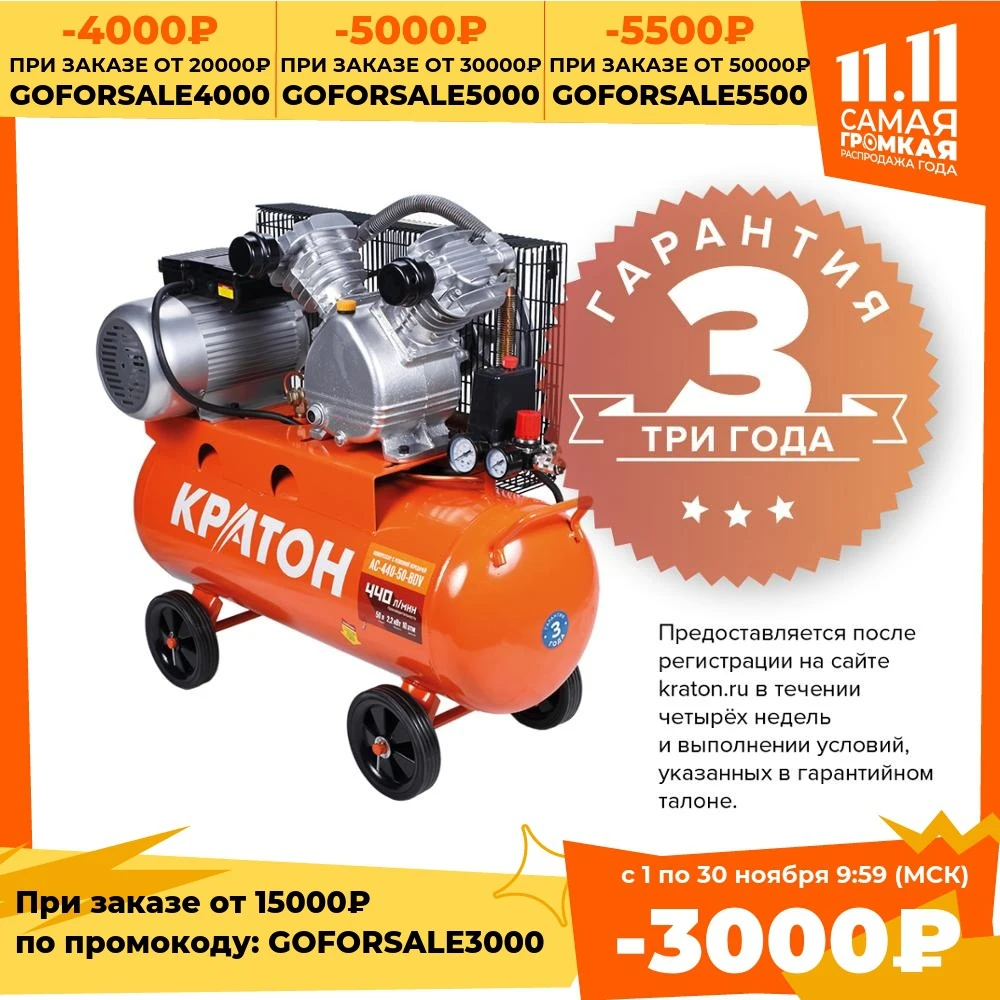 Компрессор с ременной передачей Кратон AC-440-50-BDV |