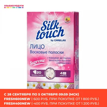 Ready to Use Strips Silk Touch 3068025 Восковые полоски Carelax Silk Touch для депиляции для лица 20шт
Ready to Use Strips Silk Touch 3068025 Восковые полоски Carelax Silk Touch для депиляции для лица 20шт