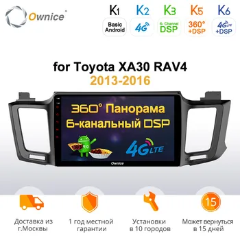Ownice k3 k5 k6 Android 9.0 10.1 Inch Car Multimedia DVD Player For toyota RAV4 2013 ~ 2016 DSP SPDIF GPS Navigation 4G LTE 360
Ownice k3 k5 k6 Android 9.0 10.1 Inch Car Multimedia DVD Player For toyota RAV4 2013 ~ 2016 DSP SPDIF GPS Navigation 4G LTE 360