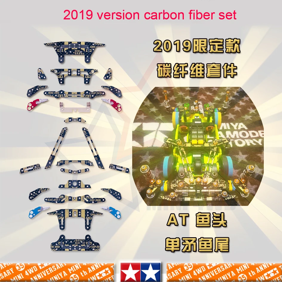 CNC AT Fish Car Carbon Fiber Plate Set 2019 Version Inside Suspension Kit 95121/2/3 for Tamiya Mini 4WD Racing Car Model
CNC AT Fish Car Carbon Fiber Plate Set 2019 Version Inside Suspension Kit 95121/2/3 for Tamiya Mini 4WD Racing Car Model