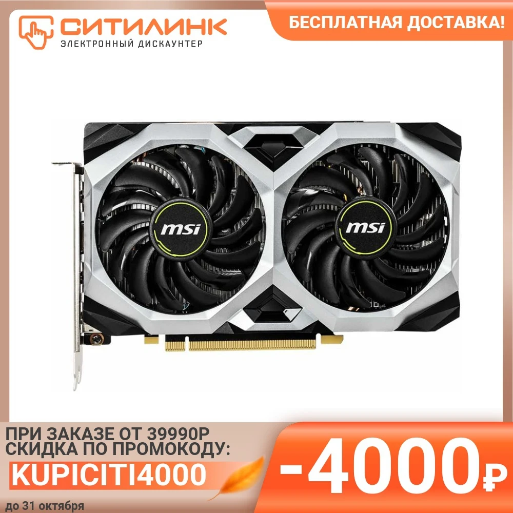 Видеокарта MSI nVidia GeForce GTX 1660 VENTUS XS 6G OCV1 6Гб GDDR5 OC Ret | Компьютеры и офис