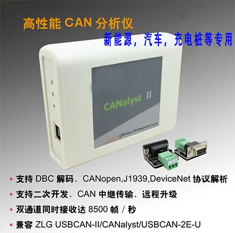 CAN Analyzer USBCAN-2E-U USB to CAN USBCAN CANopen J1939 DBC Analysis