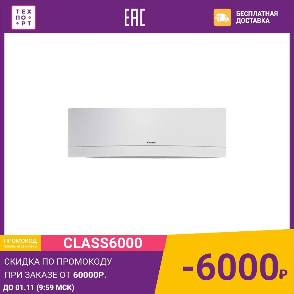 Инверторная сплит-система Daikin FTXJ35MW / RXJ35M | Бытовая техника