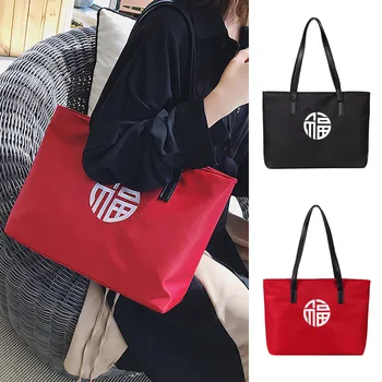 tote bag Fashion Unisex China Blessing Character FU Messenger Shopping Bags reusable shopper Handle grocery Bag bolsa tela
tote bag Fashion Unisex China Blessing Character FU Messenger Shopping Bags reusable shopper Handle grocery Bag bolsa tela