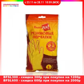 Household Gloves ВЫГОДА 135101 Home Garden Merchandises Cleaning Tools Accessories special glove Rubber L 3 pairs
Household Gloves ВЫГОДА 135101 Home Garden Merchandises Cleaning Tools Accessories special glove Rubber L 3 pairs