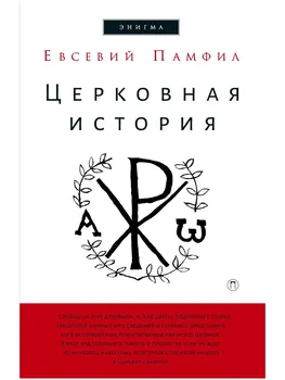 Christian books and Bible pamphil evalvius Church History cover soft 12 +
Christian books and Bible pamphil evalvius Church History cover soft 12 +