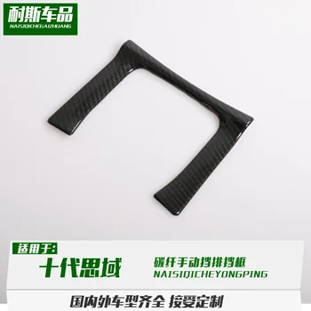 Fit For the 10th generation Civic special manual shift frame decoration carbon fiber pattern interior Sequin paste
Fit For the 10th generation Civic special manual shift frame decoration carbon fiber pattern interior Sequin paste