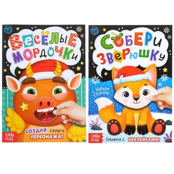 Set of books with stickers "Create a New year's hero", 2 PCs., 12 pages each.
Set of books with stickers "Create a New year's hero", 2 PCs., 12 pages each.