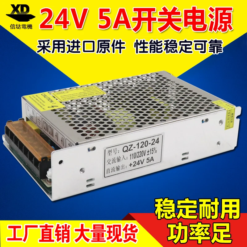 Spot AC 220V change 24V12V DC switching power supply 5A120W transformer LED monitoring equipment power supply
Spot AC 220V change 24V12V DC switching power supply 5A120W transformer LED monitoring equipment power supply