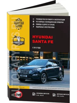Book: Hyundai Santa Fe (b, d) from 2012G. In. REM. Service. that, sir. AP | Monolith
Book: Hyundai Santa Fe (b, d) from 2012G. In. REM. Service. that, sir. AP | Monolith