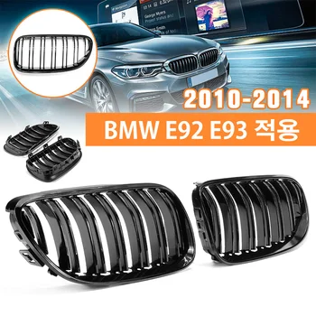 1 Pair Glossy Black Front Kidney Grille For BMW E92 E93 2007 2008 2009 2010-2014 2 Slats Lines Car Styling Racing Grilles
1 Pair Glossy Black Front Kidney Grille For BMW E92 E93 2007 2008 2009 2010-2014 2 Slats Lines Car Styling Racing Grilles