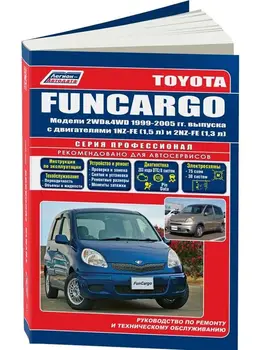 Repair Manual and operation for Toyota funcargo. Model 1999 to 2007 year. ISBN: 5-88850-316-9
Repair Manual and operation for Toyota funcargo. Model 1999 to 2007 year. ISBN: 5-88850-316-9