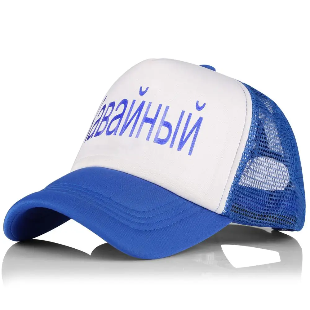 Милые русские шорты с надписью мужская бейсбольная кепка Женская Спортивная