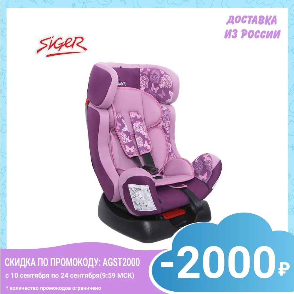 Детское автокресло Siger "Диона" 0-7 лет 0-25 кг группа 0+/1/2 | Мать и ребенок