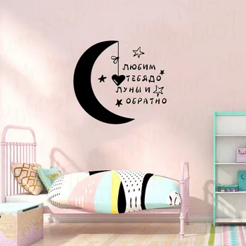 Russian детская комната Wall Stickers Moon Stars Heart Vinyl Quote Home Mural Nursery DIY самоклеющиеся обои RU211
Russian детская комната Wall Stickers Moon Stars Heart Vinyl Quote Home Mural Nursery DIY самоклеющиеся обои RU211