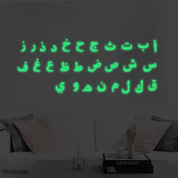 Arabic Word Letters Wall Sticker Learning Language PVC Noctilucent Sticker Glow in the Dark Brain Game Middle East Children Toys
Arabic Word Letters Wall Sticker Learning Language PVC Noctilucent Sticker Glow in the Dark Brain Game Middle East Children Toys