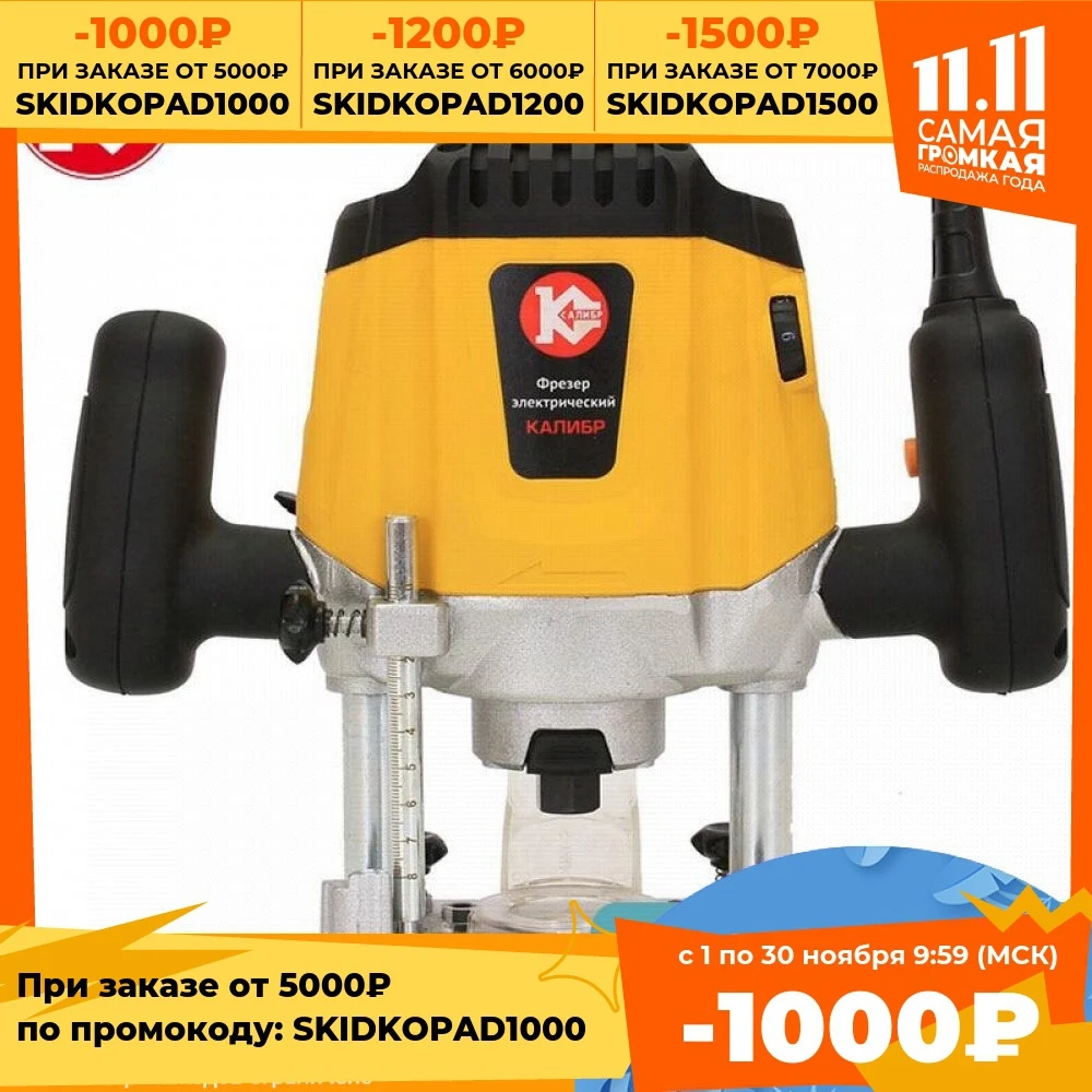 Kalibr FE-1300/8M+ Laminator Wood Router Hand Trimmer Electric Trimming Joiners With Variable Speed For Woodworking Cutting | Инструменты
