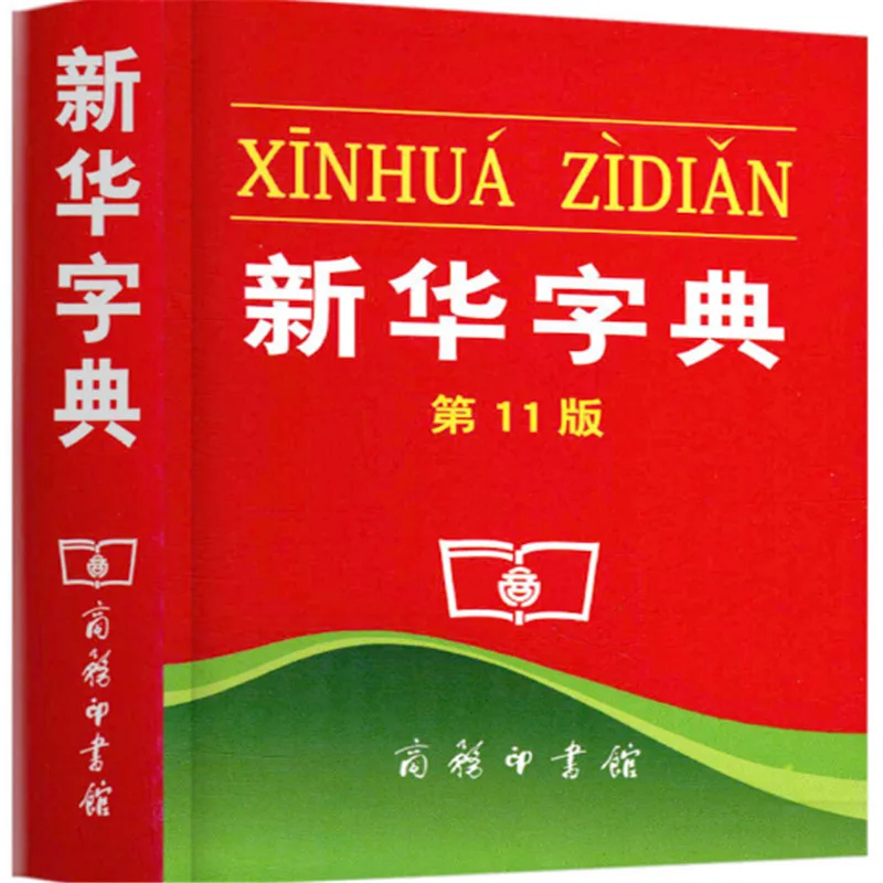 Xinhua Dictionary, Chinese Dictionary 11th Edition (Chinese Edition) (Chinese) Paperback Learn Chinese Study Supplies
Xinhua Dictionary, Chinese Dictionary 11th Edition (Chinese Edition) (Chinese) Paperback Learn Chinese Study Supplies