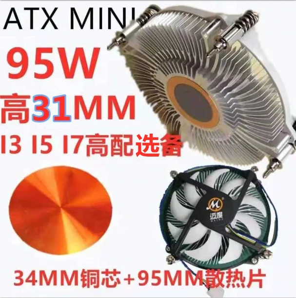 Mai du 950M Large Copper Core Pressurizing-down Style CPU Radiator 31m m Height Support 115x Platform ITX Radiator
Mai du 950M Large Copper Core Pressurizing-down Style CPU Radiator 31m m Height Support 115x Platform ITX Radiator