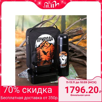 Tourist set "Nature is the best rest": thermos 0.75 l, lunch boxes 2 pcs., 0.5 l, 1.2 l
Tourist set "Nature is the best rest": thermos 0.75 l, lunch boxes 2 pcs., 0.5 l, 1.2 l
